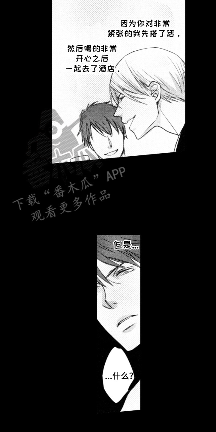 该死的温柔原唱是谁漫画,第9章：威胁2图