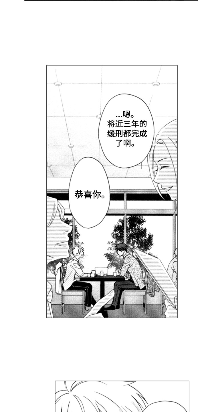 该死的爱歌词漫画,第18章：难以回头2图