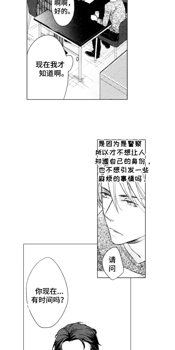 该死的恋情小说漫画,第2章：又见面了2图