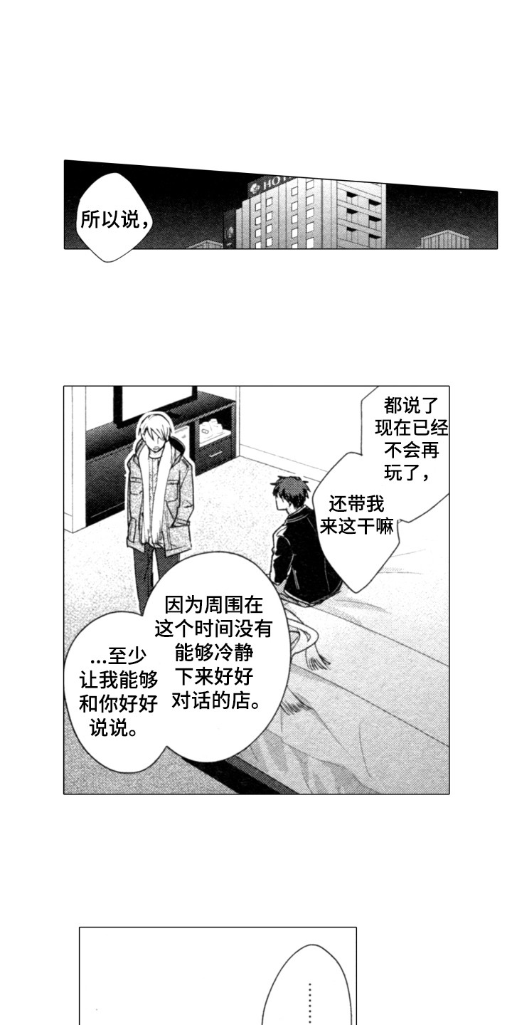 该死的纯爱漫画,第16章：说清楚1图