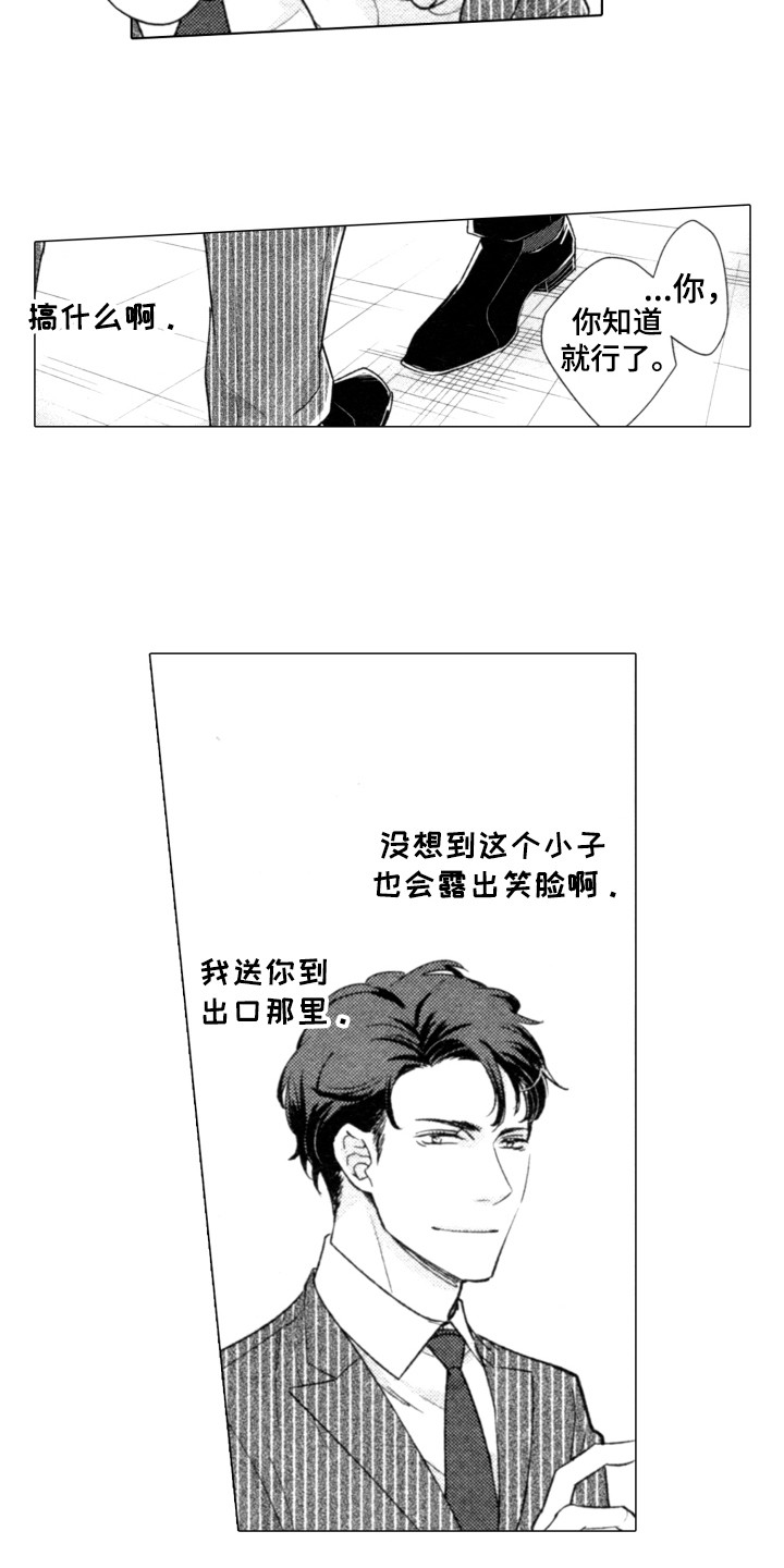 该死的混蛋下载漫画,第2章：又见面了1图