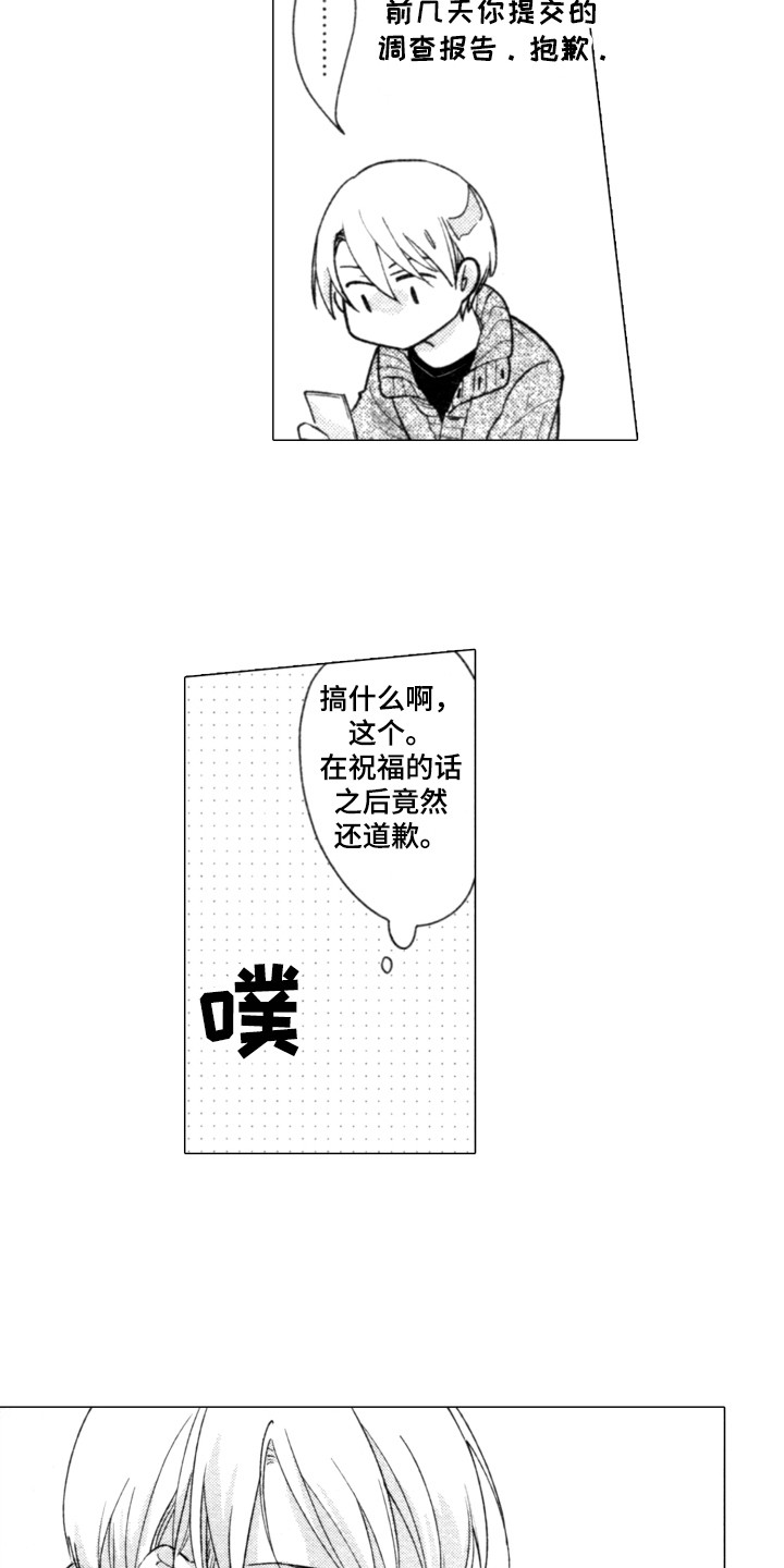 该死的爱情歌曲漫画,第8章：搭话1图