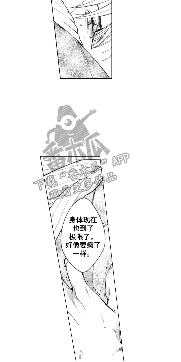 纯爱的悲哀漫画,第12章：丑态2图