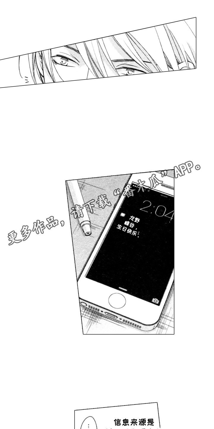 该死的爱情歌曲漫画,第8章：搭话2图