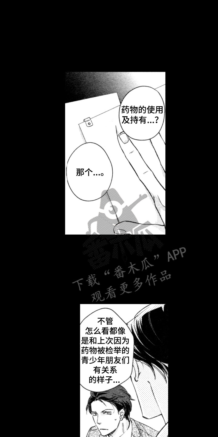 这该死的爱情韩剧漫画,第19章：谈话1图