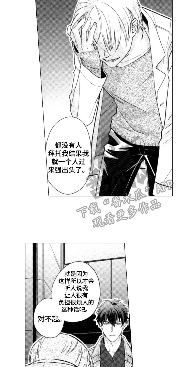 该死的温柔mv漫画,第22章：添麻烦2图