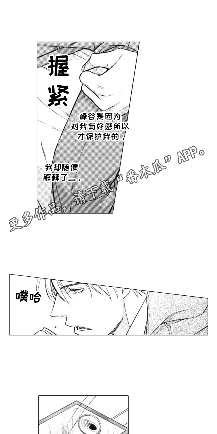 该死的纯爱漫画免费完整漫画,第16章：说清楚2图