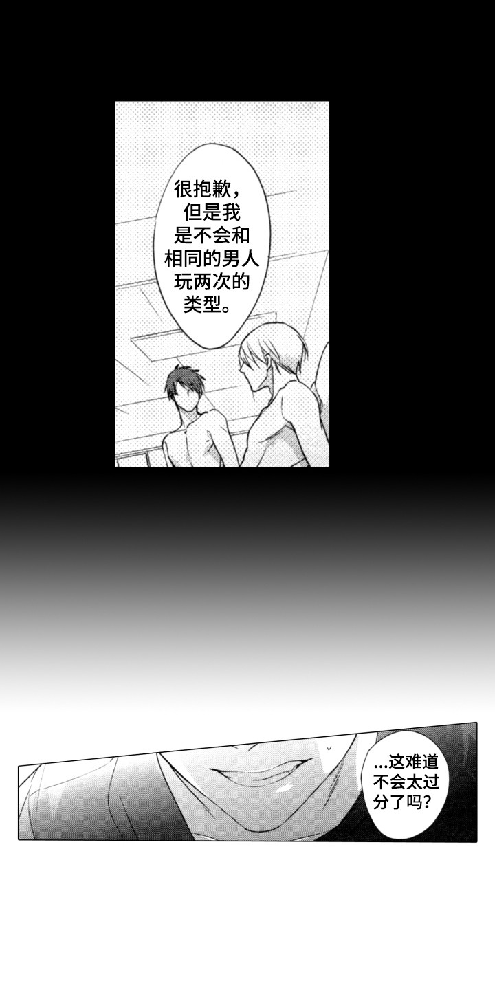 该死的混蛋下载漫画,第9章：威胁1图