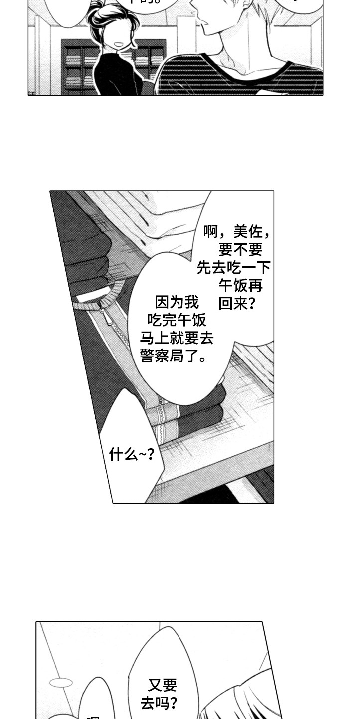 纯爱的悲哀漫画,第3章：很有趣2图