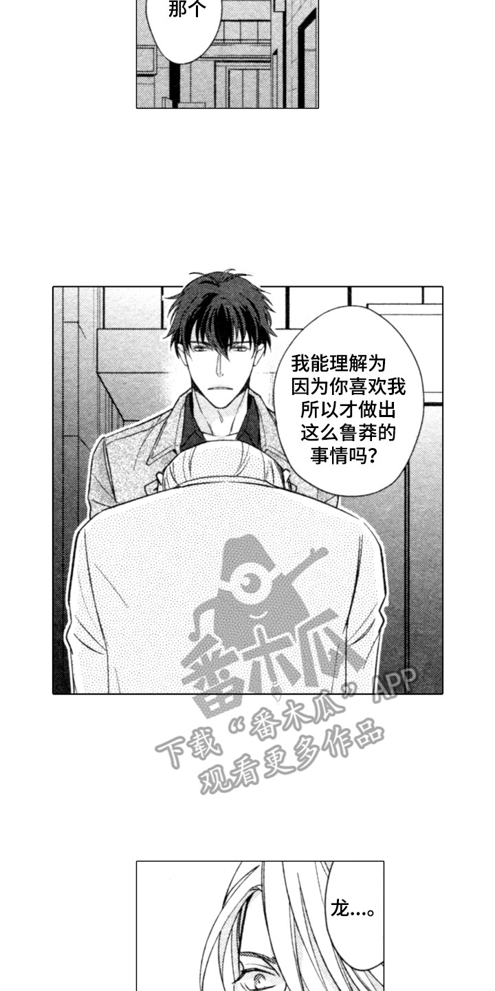 该死的混蛋解说漫画,第22章：添麻烦2图