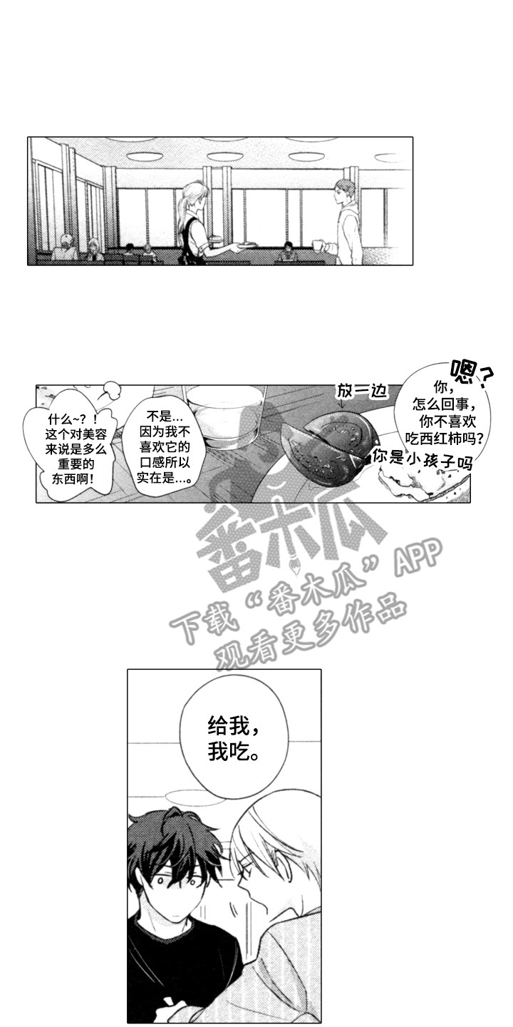 该死的妹子pc下载漫画,第6章：很合拍1图