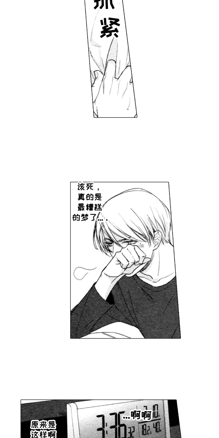 该死的爱歌词漫画,第7章：糟糕的梦2图