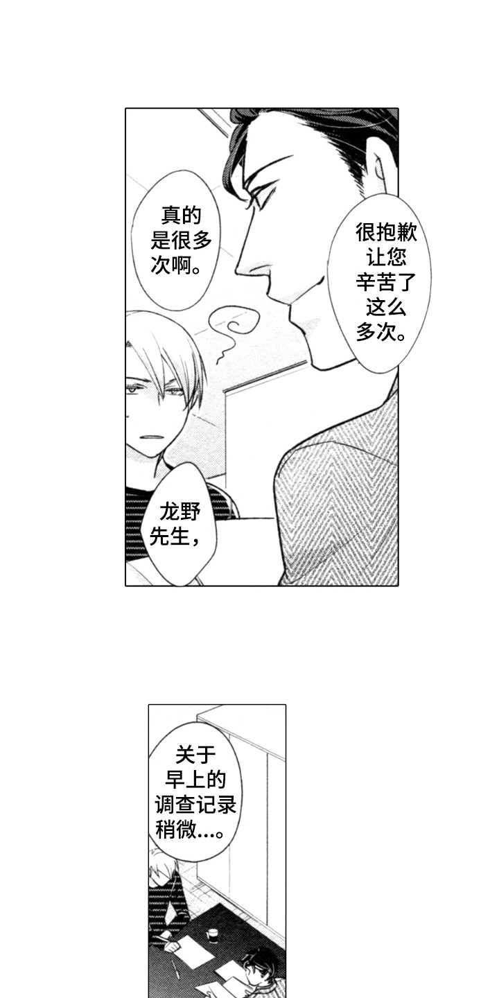 该死的热情纯爱小说漫画,第3章：很有趣2图