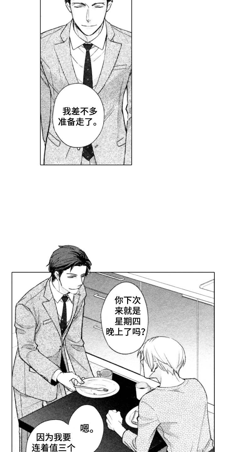 该死的恋情小说漫画,第25章：恋人之间1图