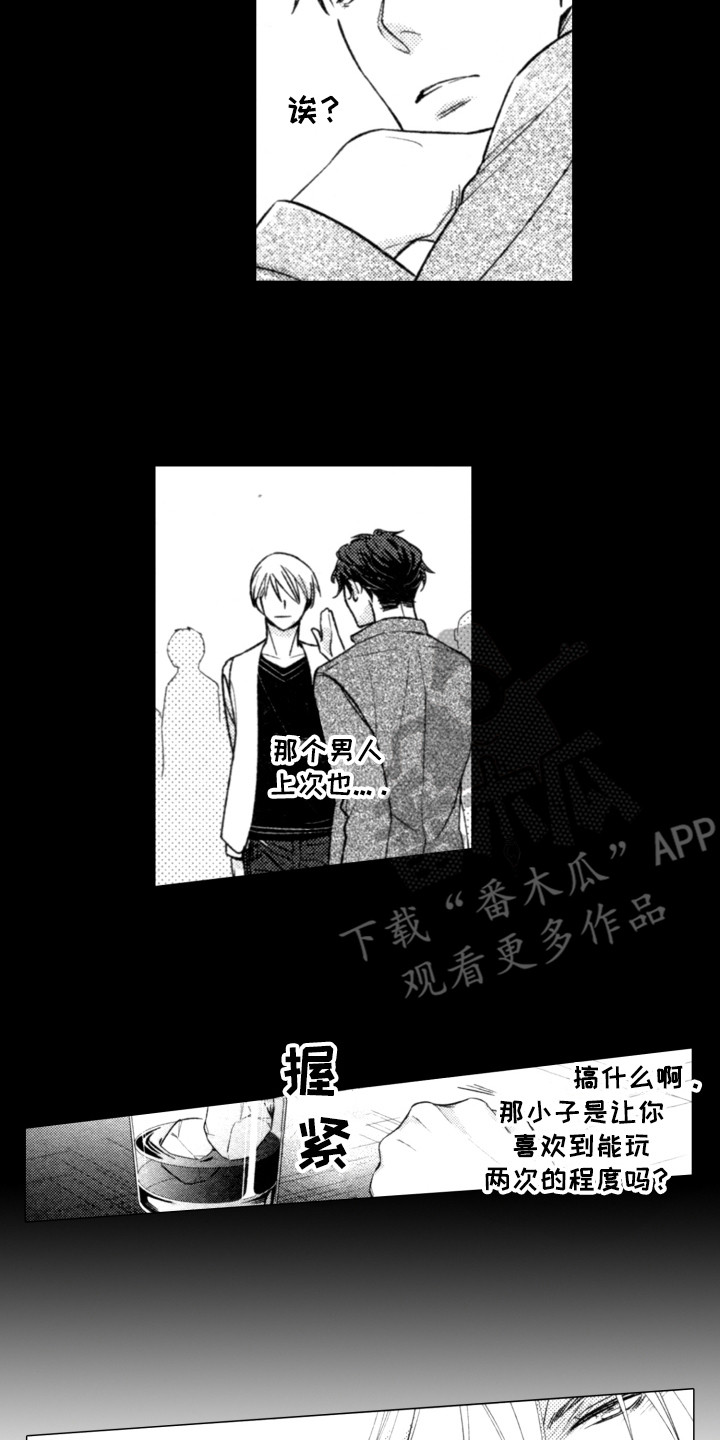 该死的温柔dj漫画,第10章：气愤2图