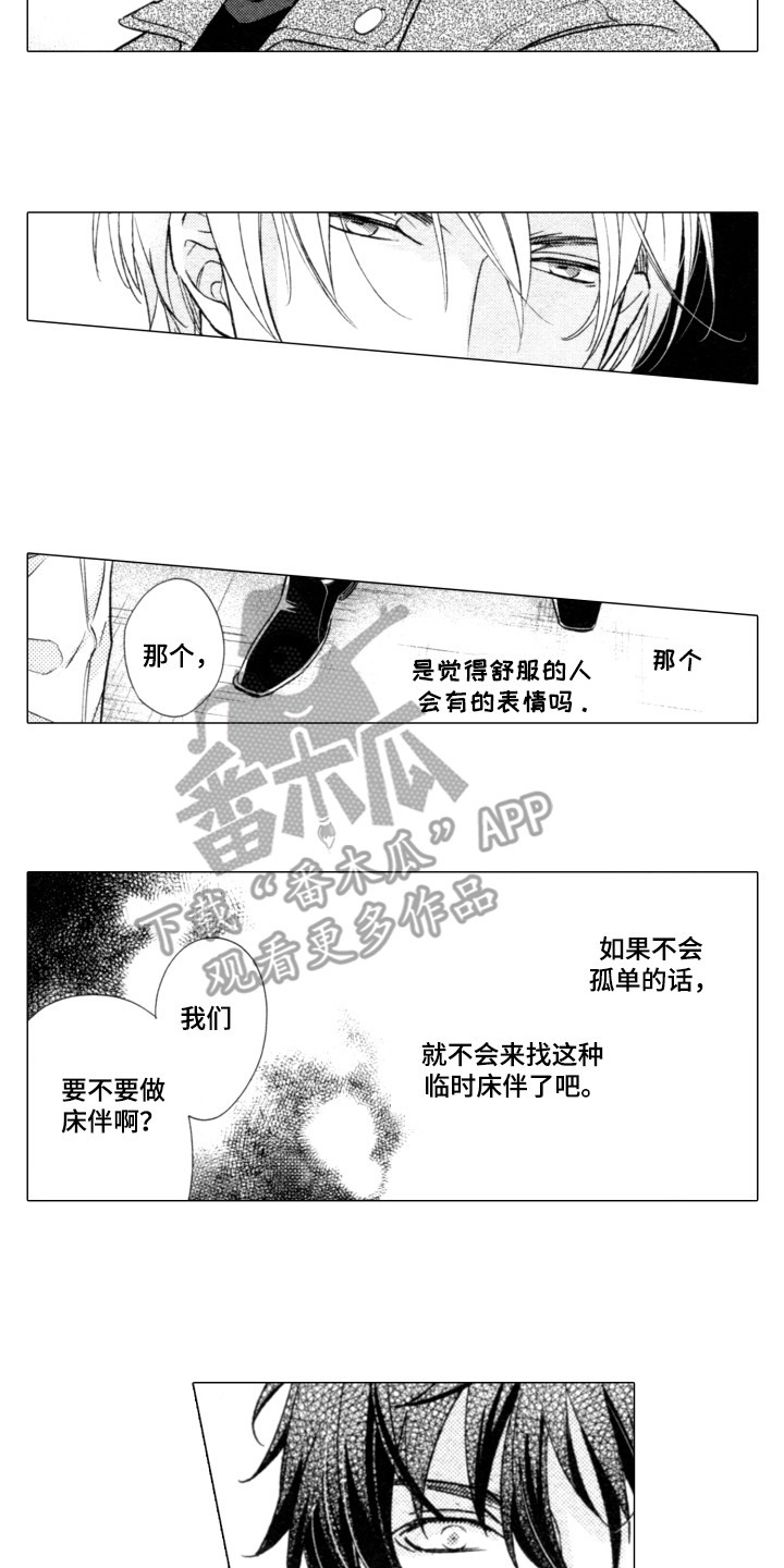 该死的温柔原唱漫画,第5章：提议1图