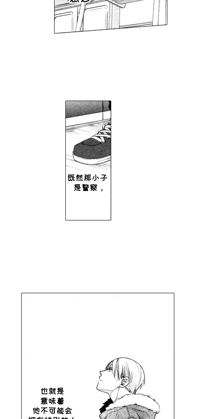 该死的爱歌词漫画,第7章：糟糕的梦1图