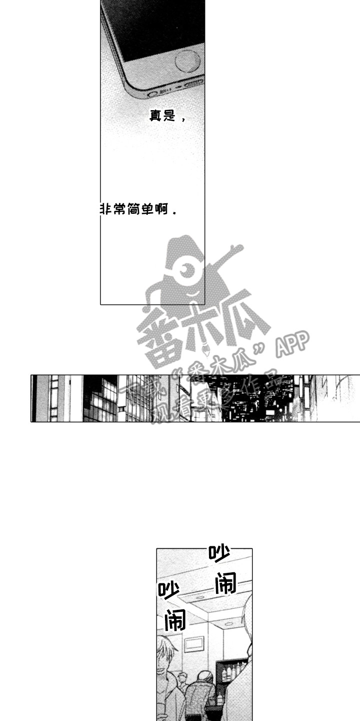 该死的爱情诗词漫画,第8章：搭话2图