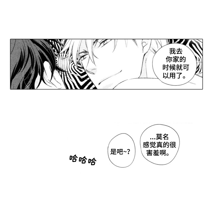 该死的混蛋电脑版漫画,第28章：感到害羞（完结）2图
