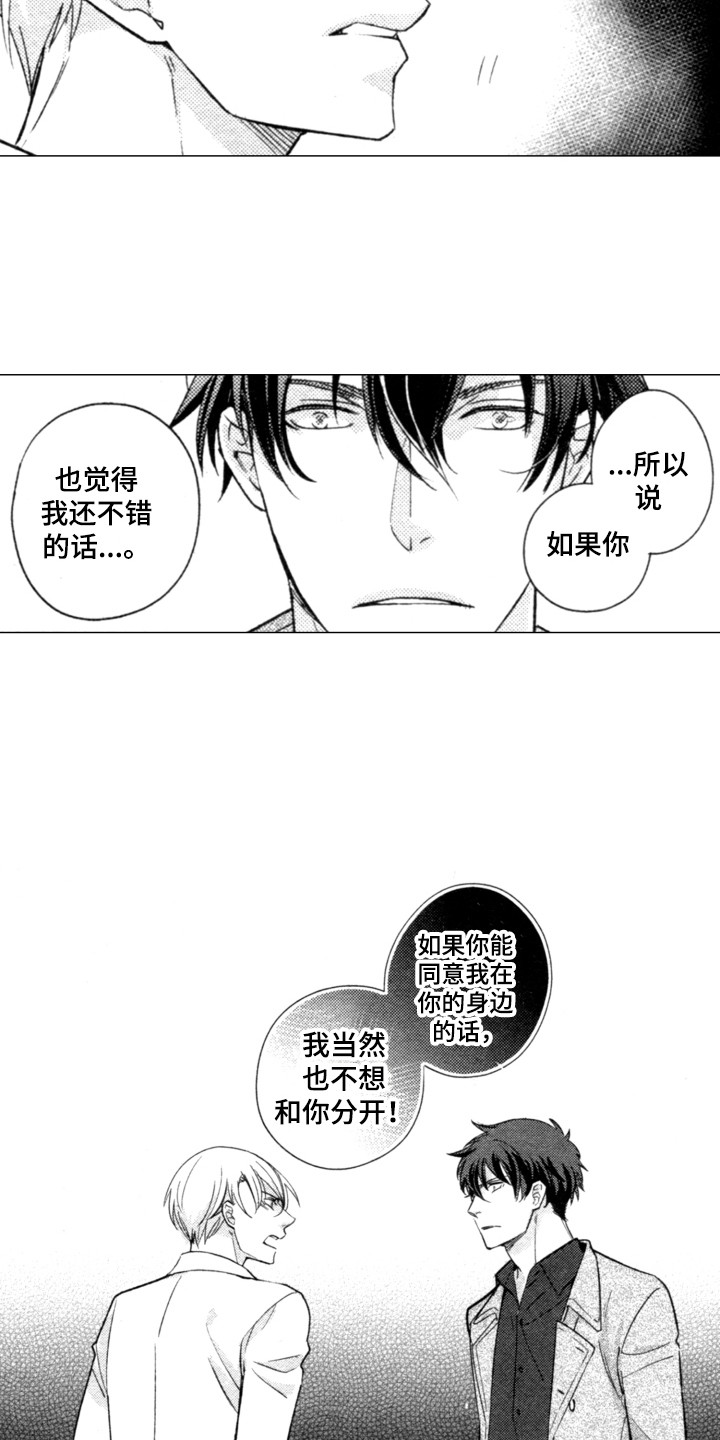 该死的谁要跟情敌生崽啊漫画,第23章：等不及1图