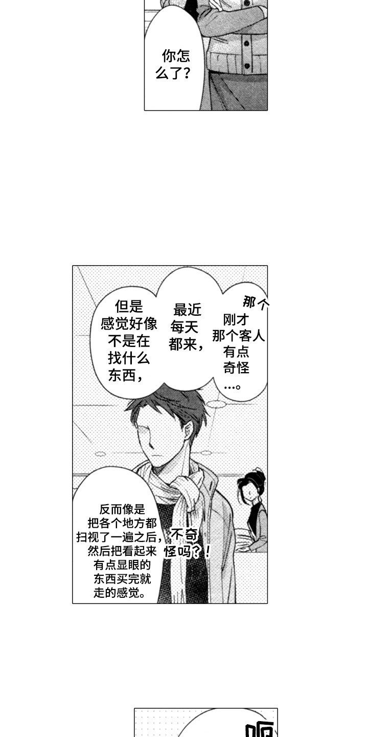 该死的英文全球发音漫画,第8章：搭话1图