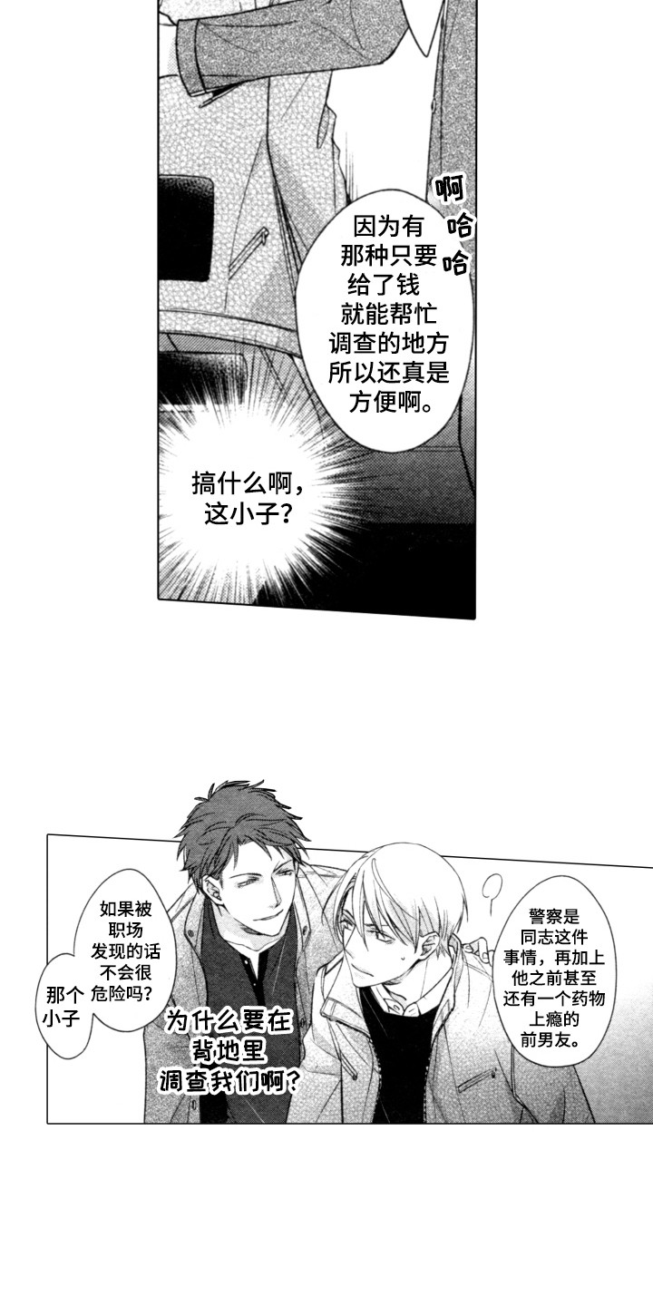 纯爱的悲哀漫画,第9章：威胁1图