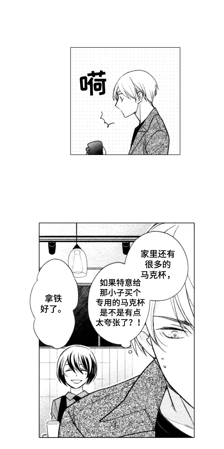 该死的爱情漫画,第26章：变化1图