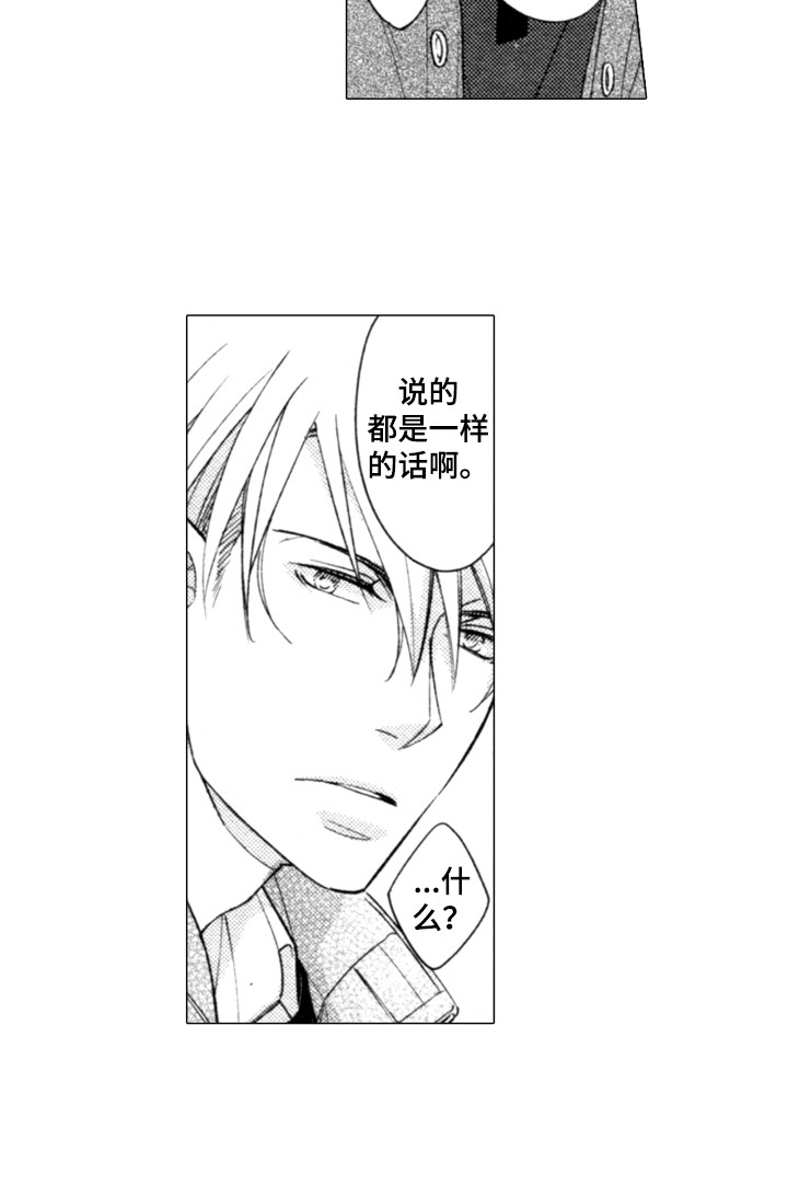 该死的混蛋电脑版漫画,第8章：搭话1图