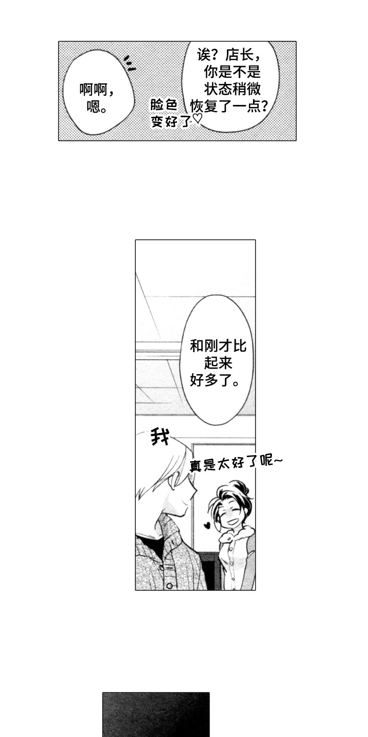 该死的爱情诗词漫画,第8章：搭话1图