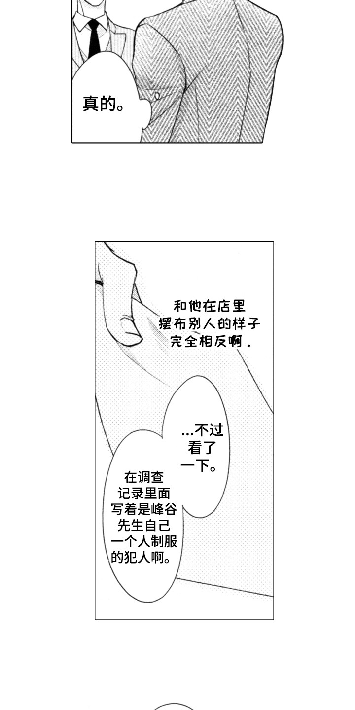 该死的温柔现场版翻车漫画,第3章：很有趣1图