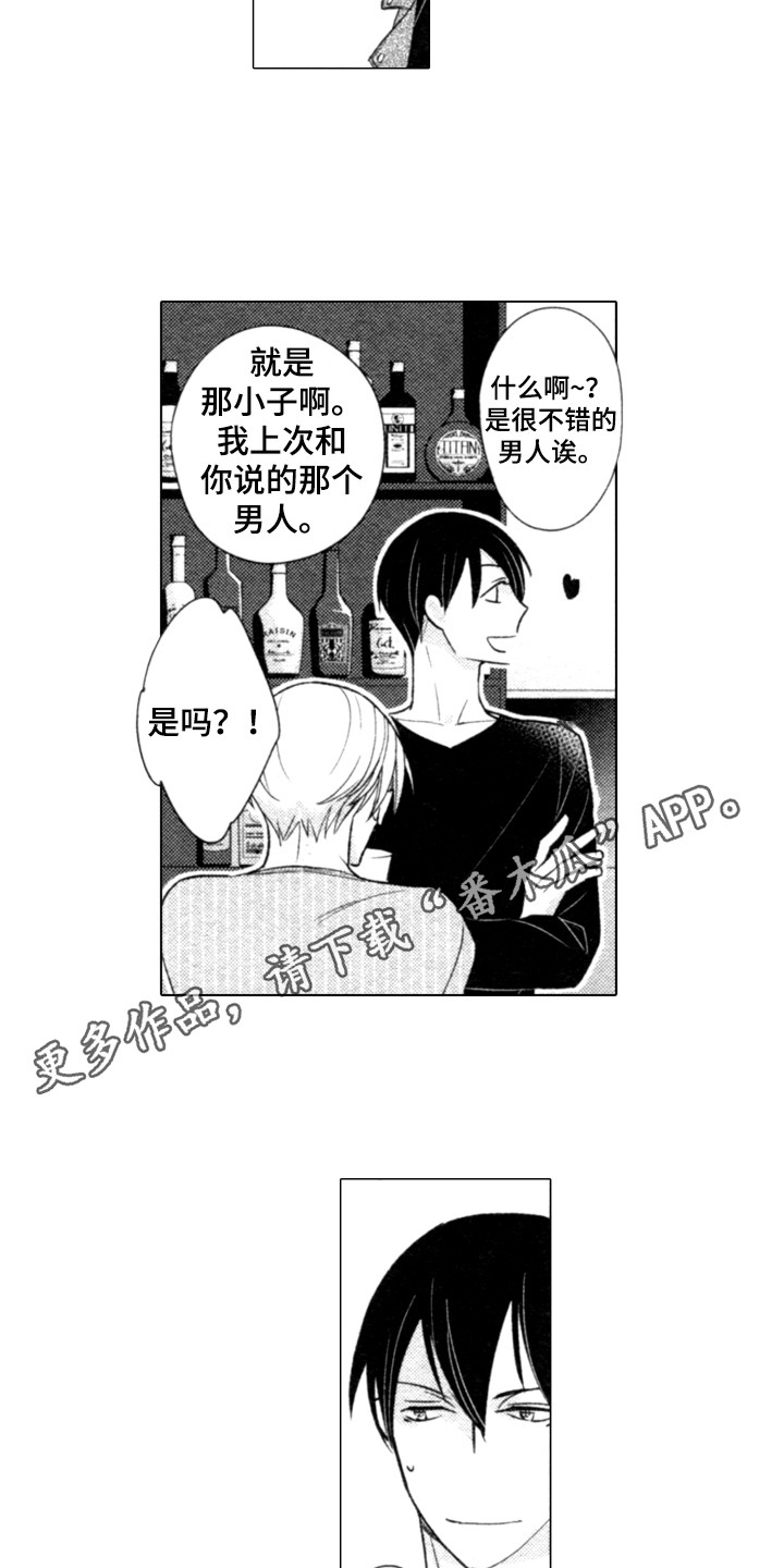 该死的混蛋最新版漫画,第4章：警告2图