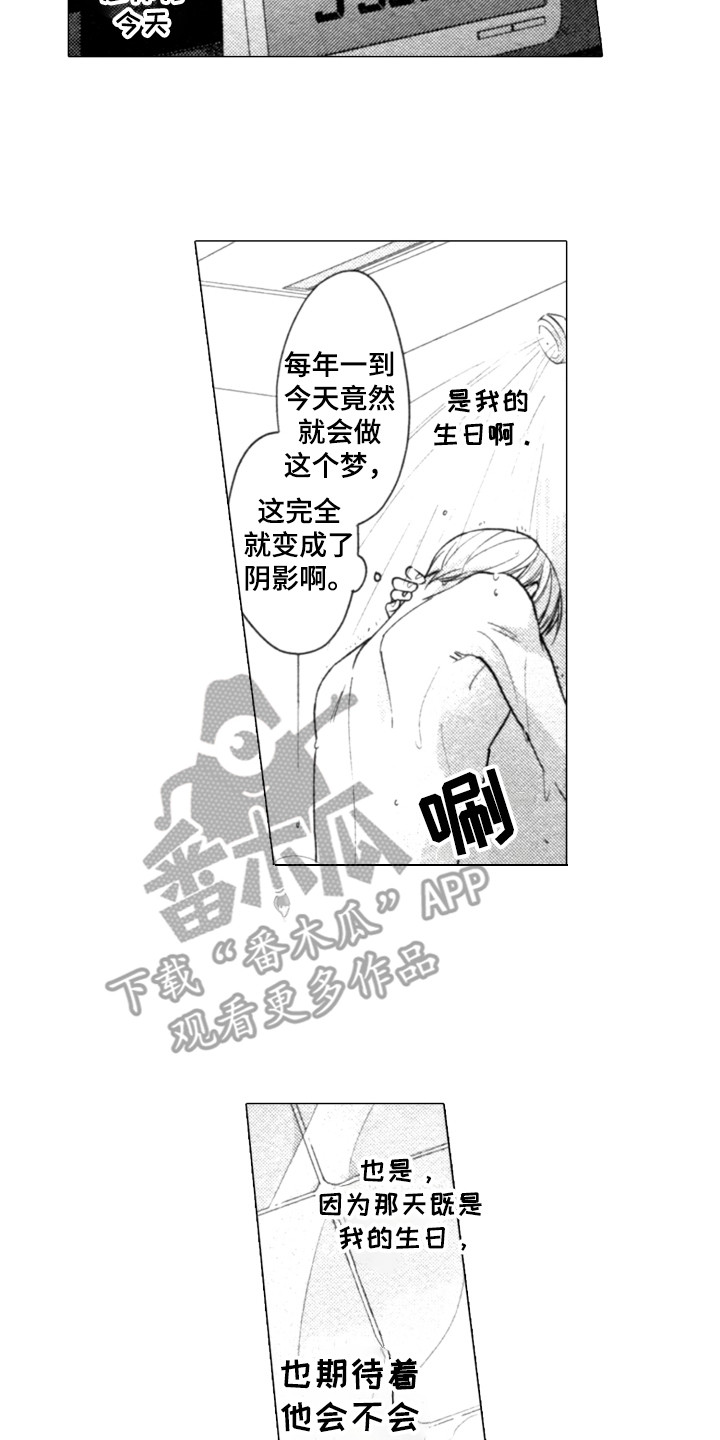 该死的爱歌词漫画,第7章：糟糕的梦1图