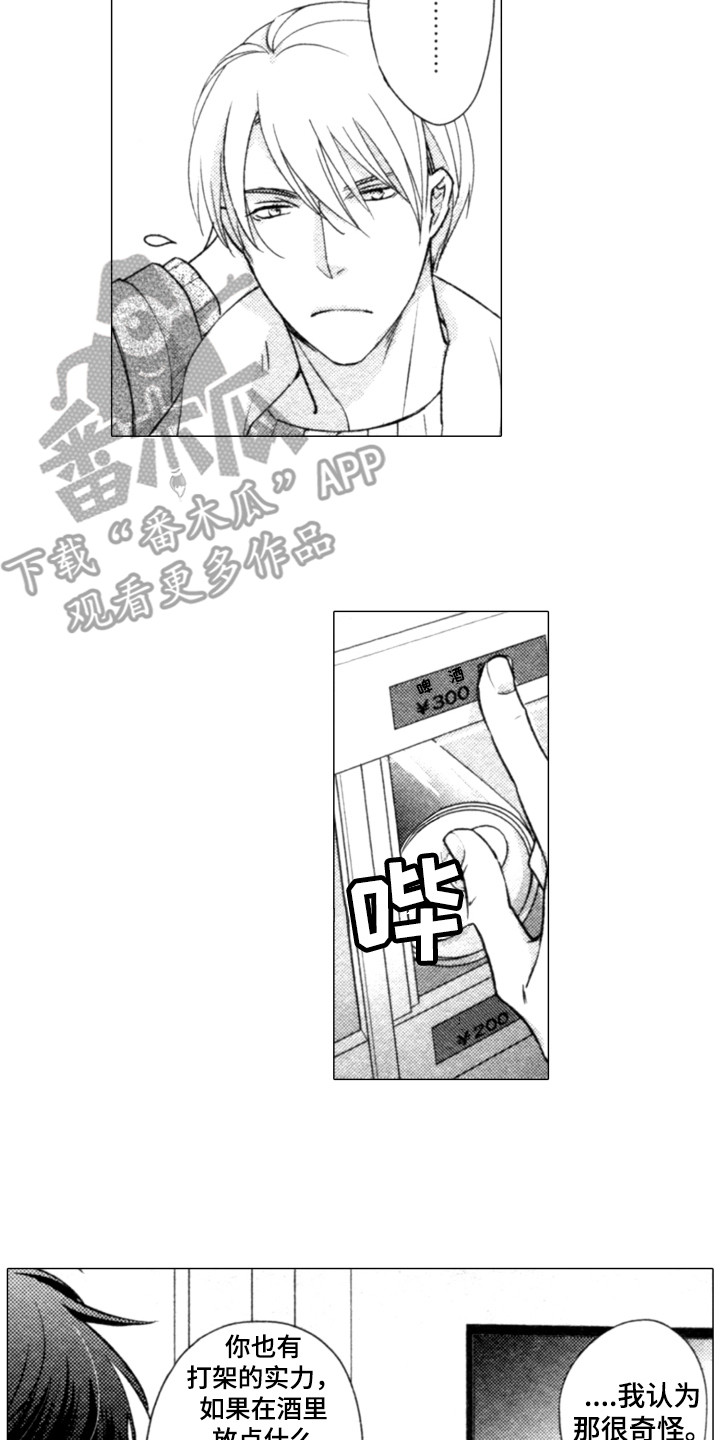 该死的懦弱漫画,第16章：说清楚2图