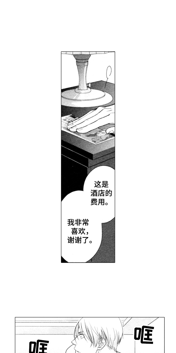 该死的混蛋电脑版漫画,第1章：闹事2图