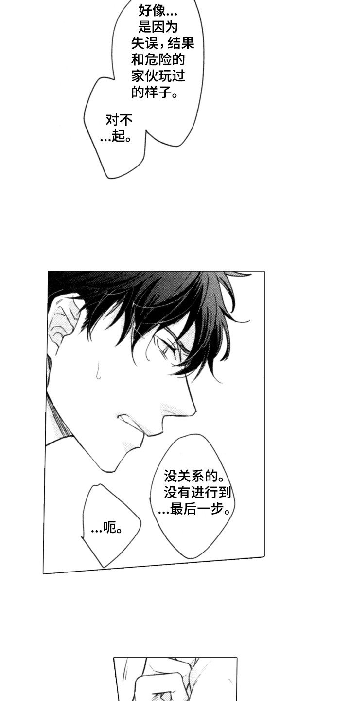 该死的爱情谁唱的漫画,第11章：接电话1图