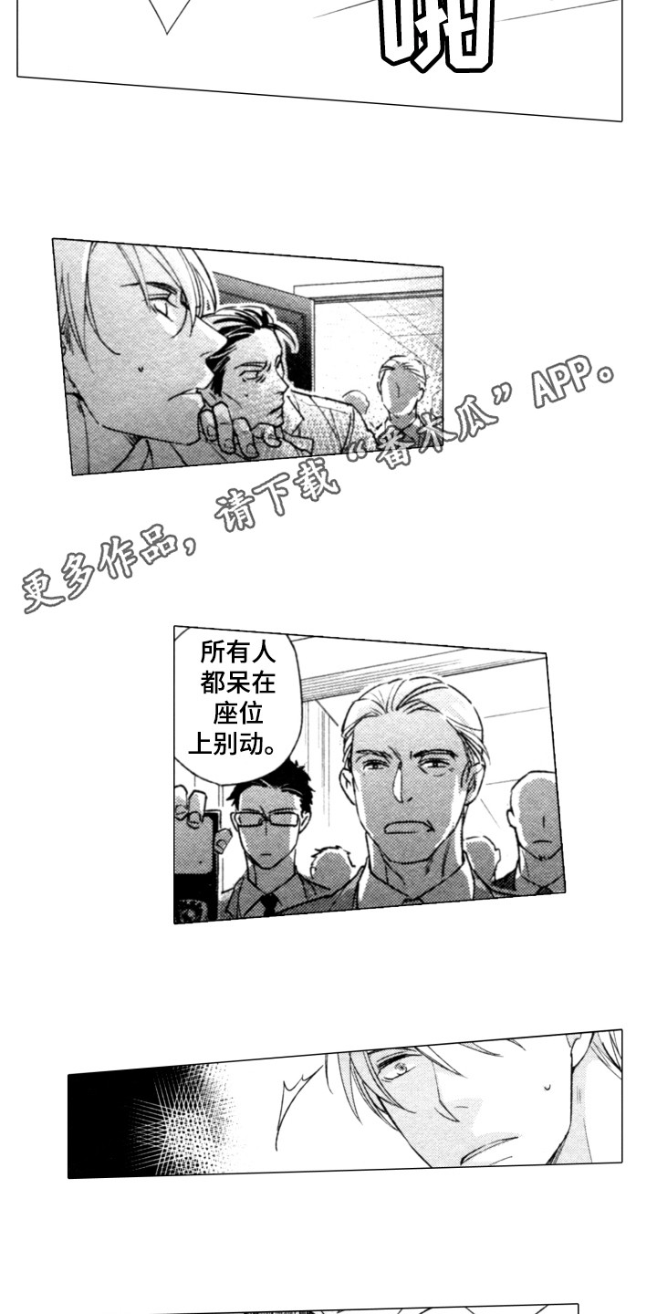 该死的爱情原版漫画,第22章：添麻烦2图