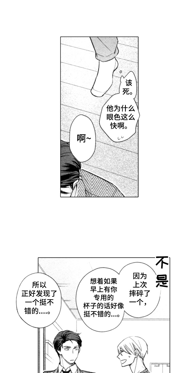 该死的歌德漫画,第27章：马克杯1图