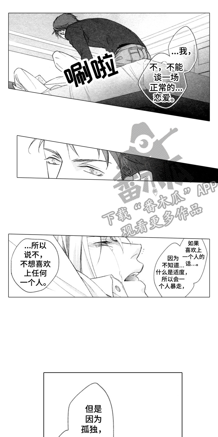 该死的轮回漫画漫画,第10章：气愤2图