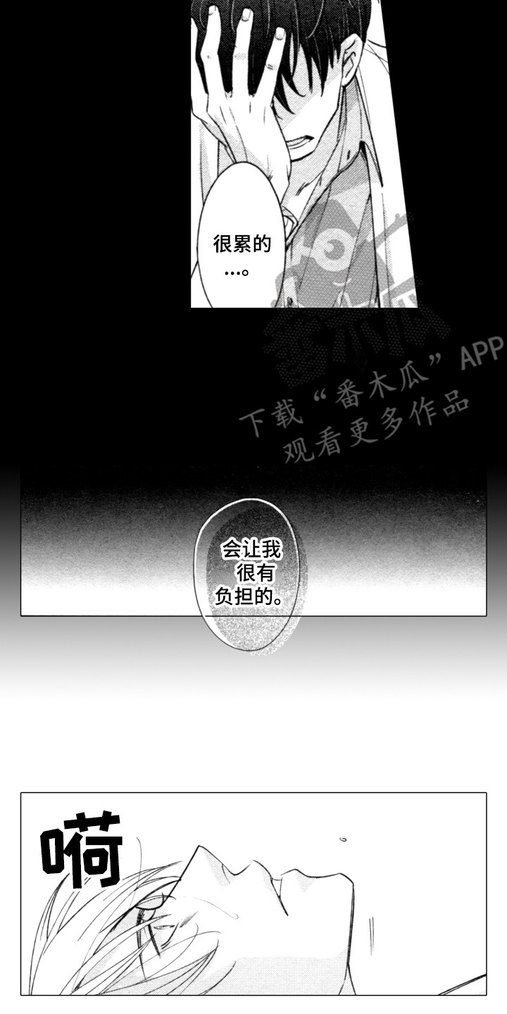 该死的爱歌词漫画,第7章：糟糕的梦2图