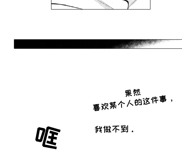 该死的纯爱漫画樱花在线观看漫画,第12章：丑态1图