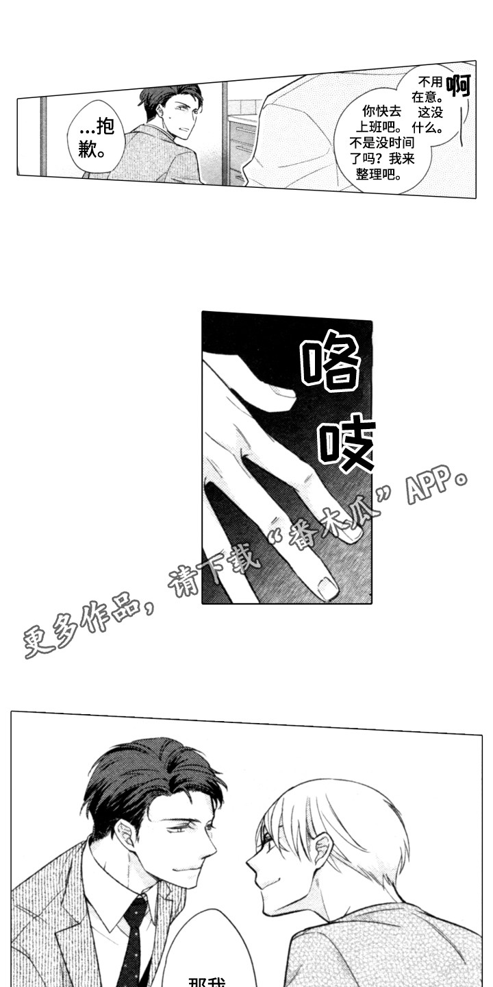 该死的恋情小说漫画,第25章：恋人之间2图