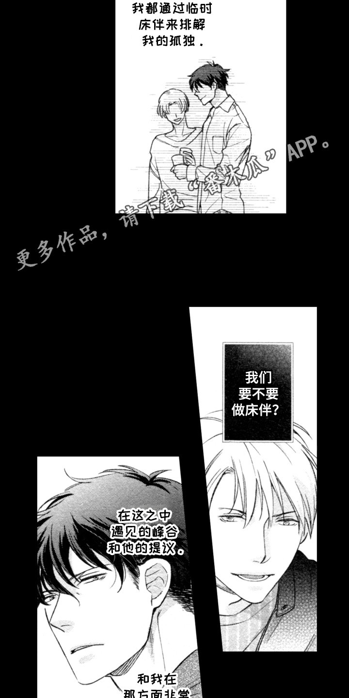 纯爱的悲哀漫画,第13章：断了联系2图