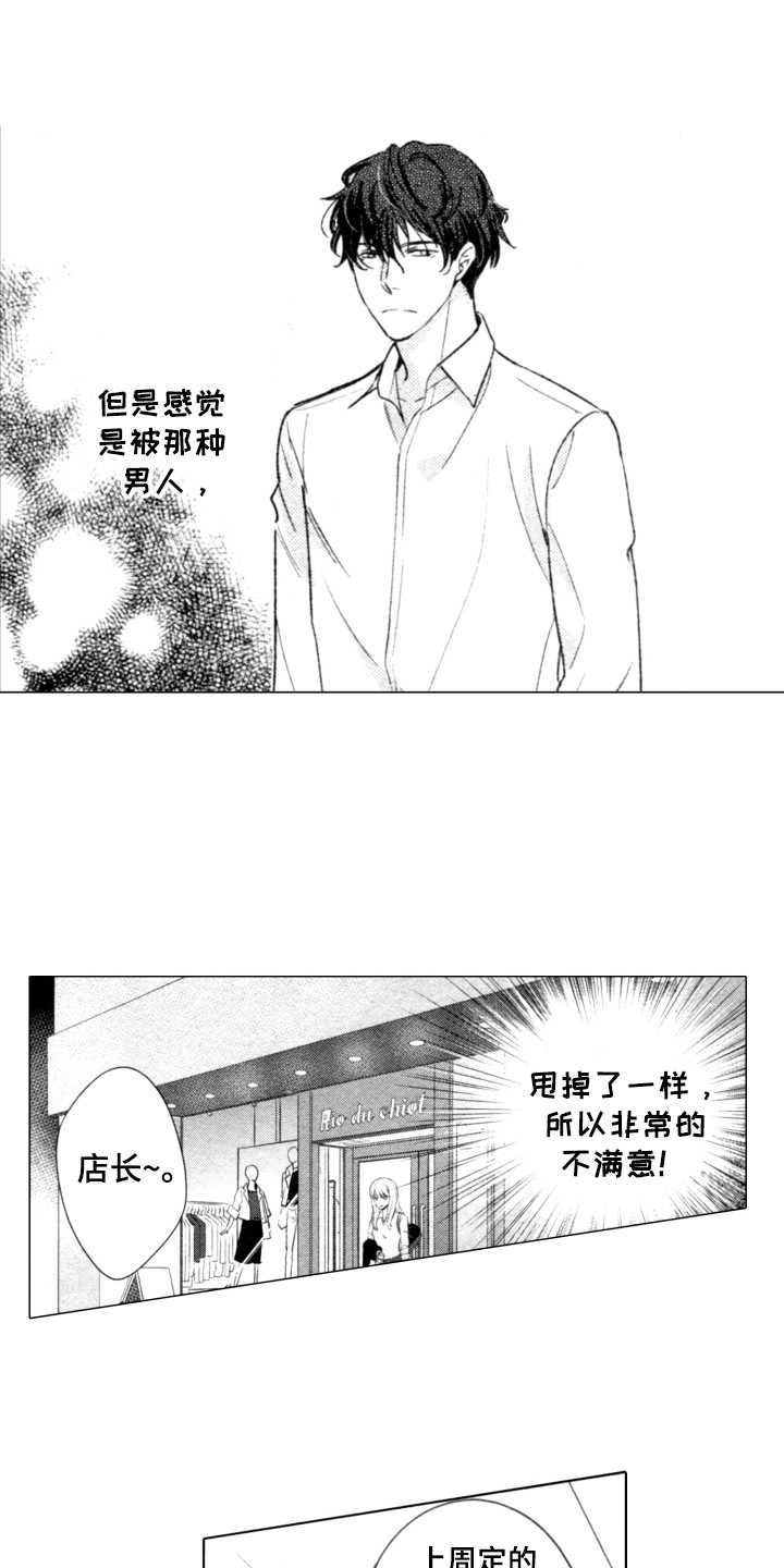 这该死的爱情韩剧解说漫画,第1章：闹事1图