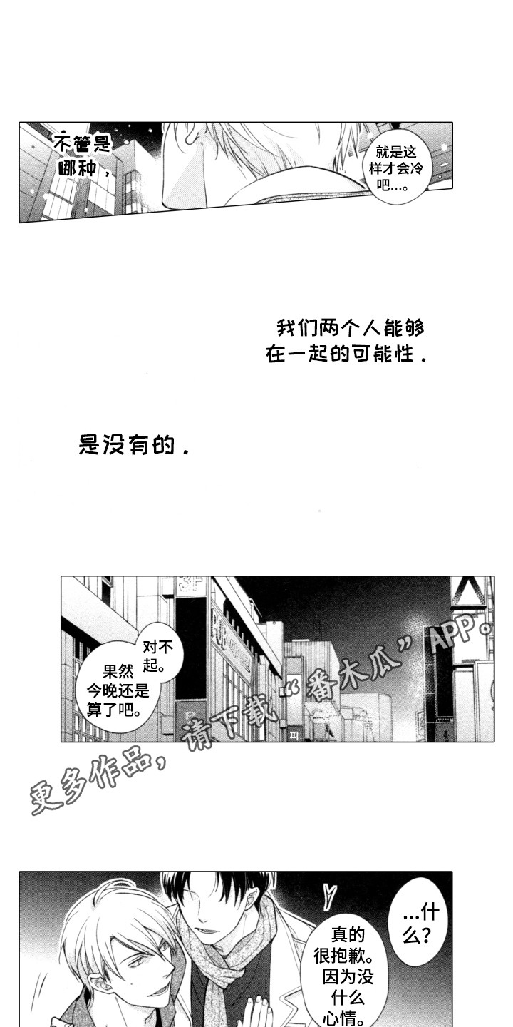 纯爱的悲哀漫画,第18章：难以回头1图