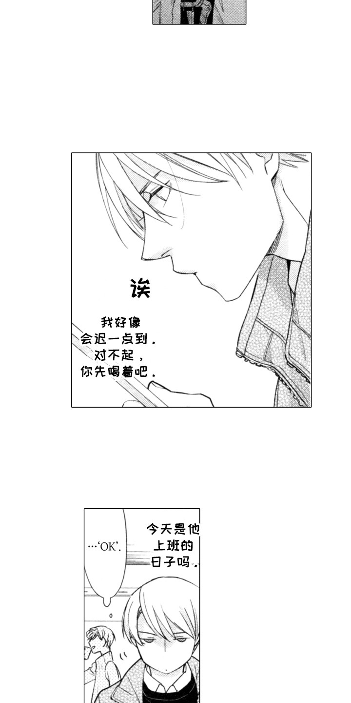 该死的爱意漫画,第8章：搭话1图