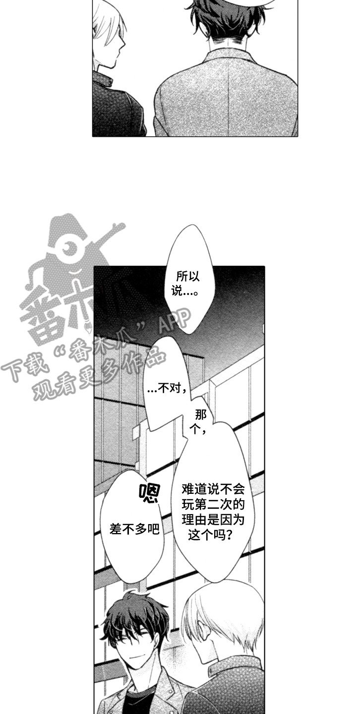 该死的爱情歌曲漫画,第5章：提议1图