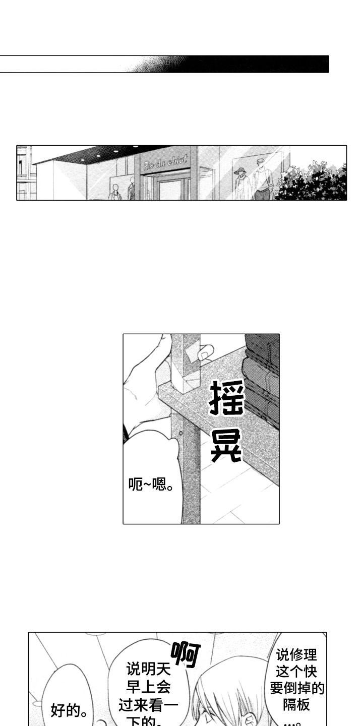 该死的爱情国语版漫画,第3章：很有趣1图