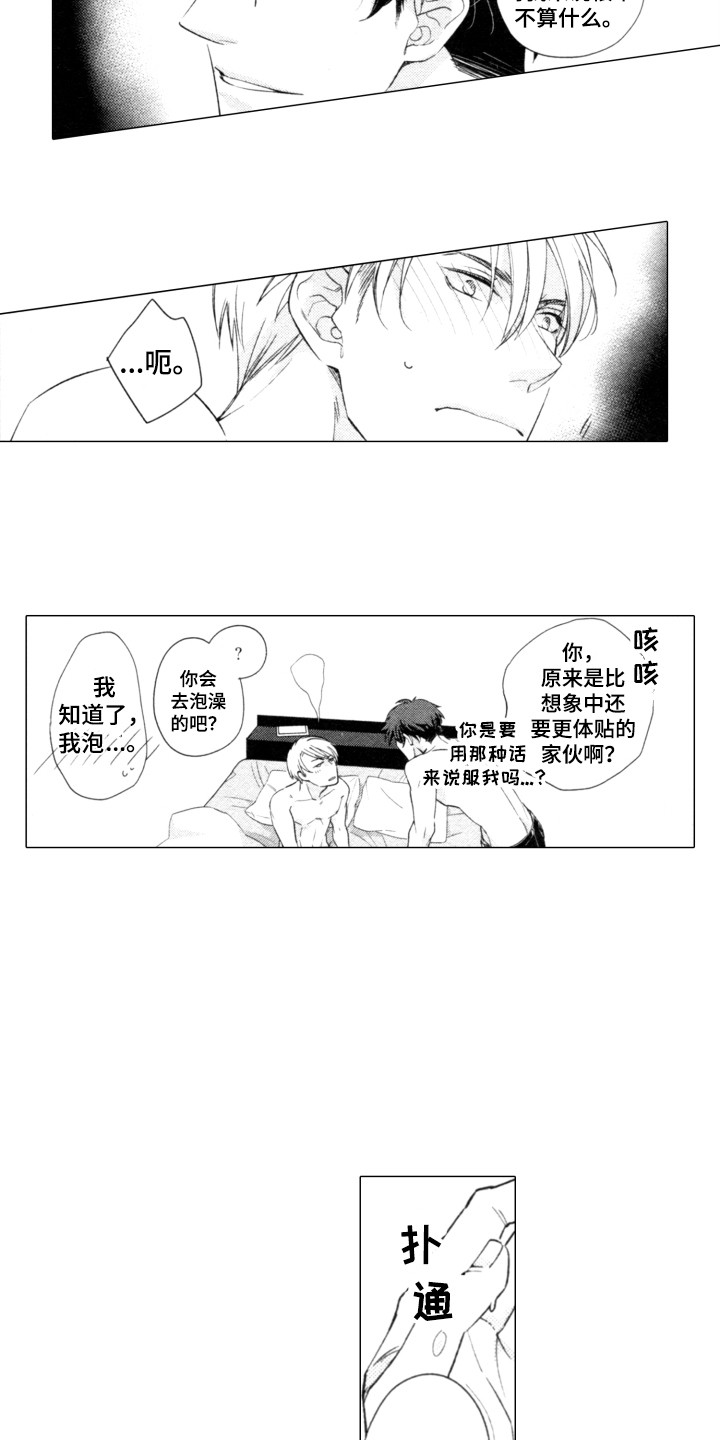 该死的温柔是哪个明星漫画,第24章：体贴1图