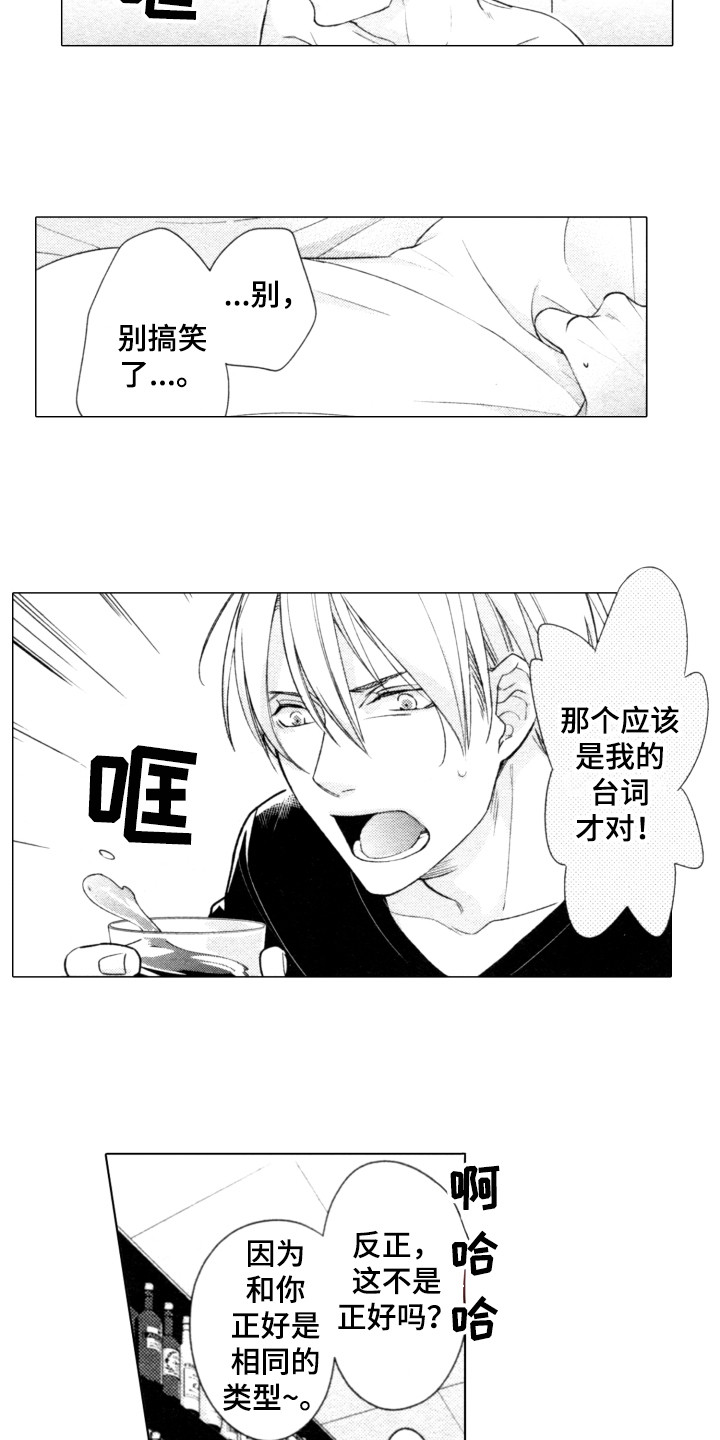 该死的混蛋电脑版漫画,第1章：闹事1图