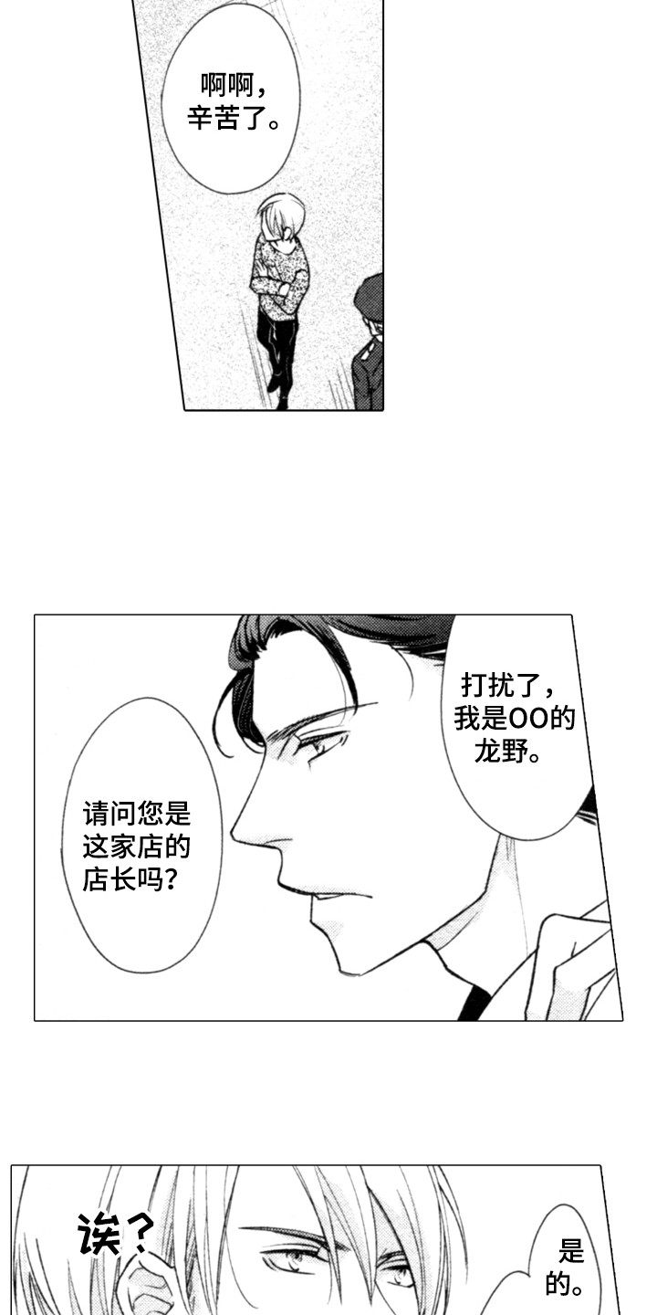 该死的纯爱漫画全集漫画,第2章：又见面了1图